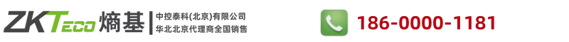 中控泰科（北京）科技發展有限公司